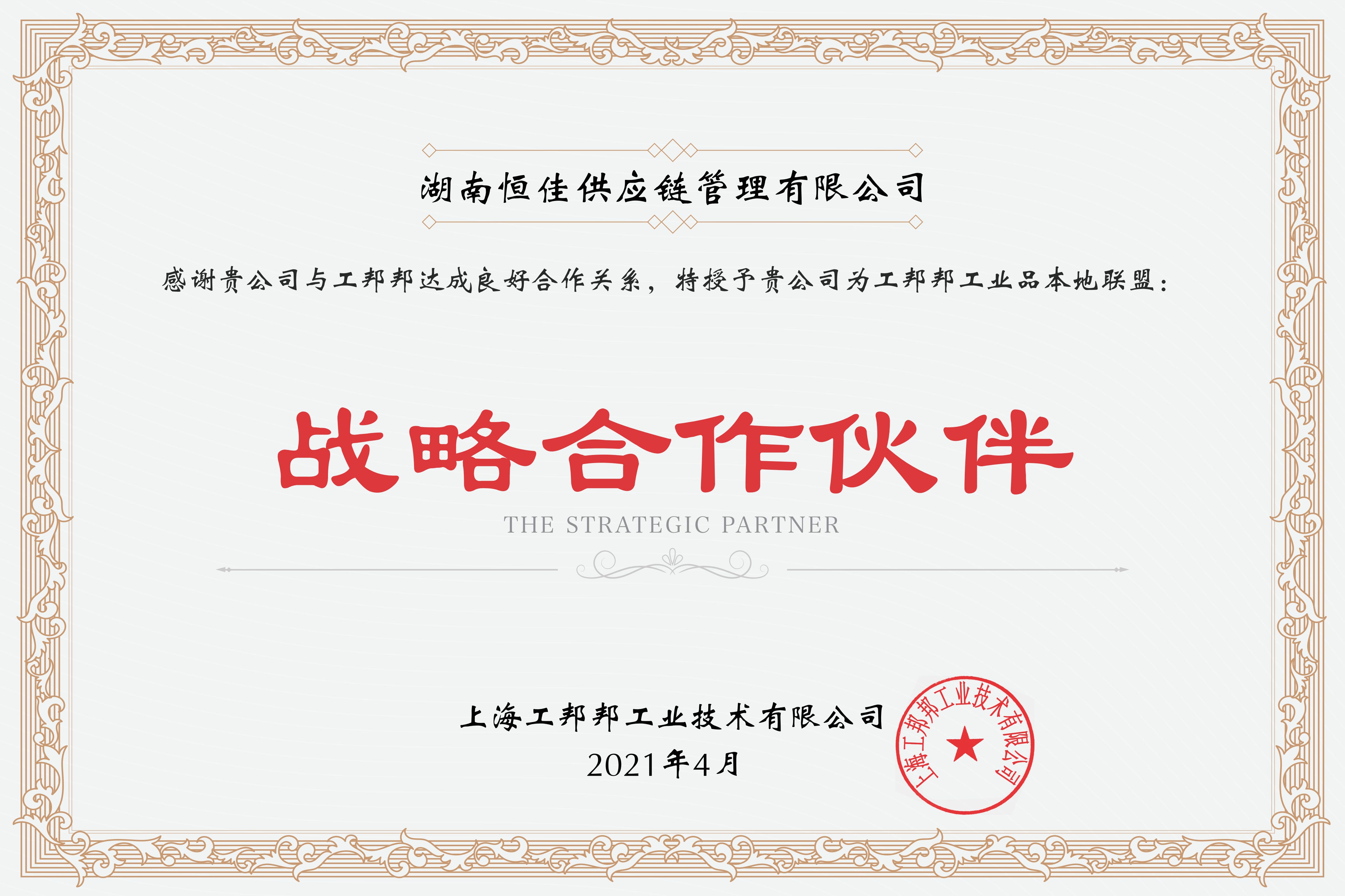 震坤行戰(zhàn)略合作伙伴