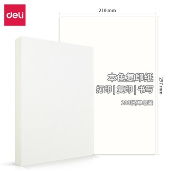 得力3566-200頁(yè)本色復(fù)印紙(混)(12包/箱)