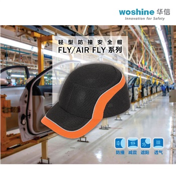 華信FLY-7輕型防撞安全帽，全棉舒適型，帽檐長度7cm，20頂起訂