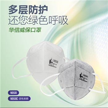 華信 威保N9508 KN95 折疊式口罩，耳帶式，標(biāo)準(zhǔn)包裝