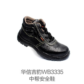 華信WB3335P中幫吉豹牌防砸安全鞋，牛皮鞋面，鋼頭，透氣標(biāo)準(zhǔn)鞋墊