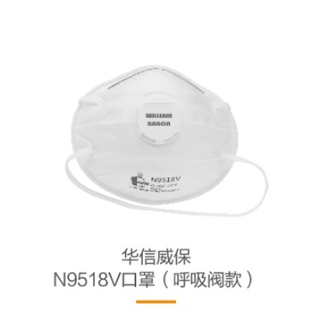 華信 威保N9518V KN95 杯狀口罩，頭帶式，帶閥，標(biāo)準(zhǔn)包裝