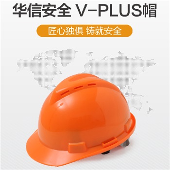 華信VPLUS型ABS安全帽，透氣卷沿，四點(diǎn)雙層織帶人造革吸汗墊無頂圈 40頂起
