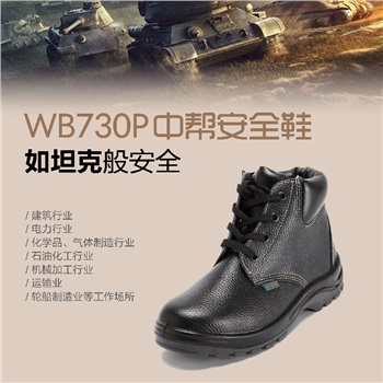 華信WB730P中幫吉豹牌防砸防穿刺安全鞋，進(jìn)口牛皮鞋面， 鋼頭鋼底