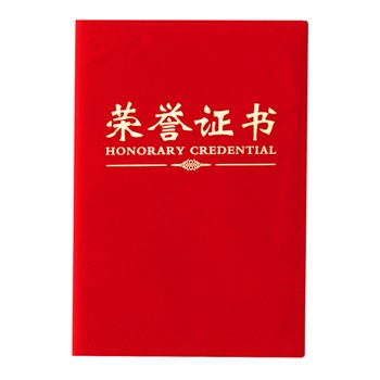 晨光尊賢絨面榮譽(yù)證書12K ASC99308