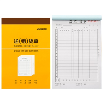 得力9387三聯(lián)送(銷(xiāo))貨單據(jù)(黃)188*129mm(本)