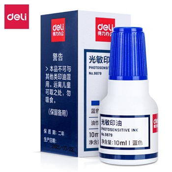 得力9879光敏印油(藍(lán)色)(瓶)