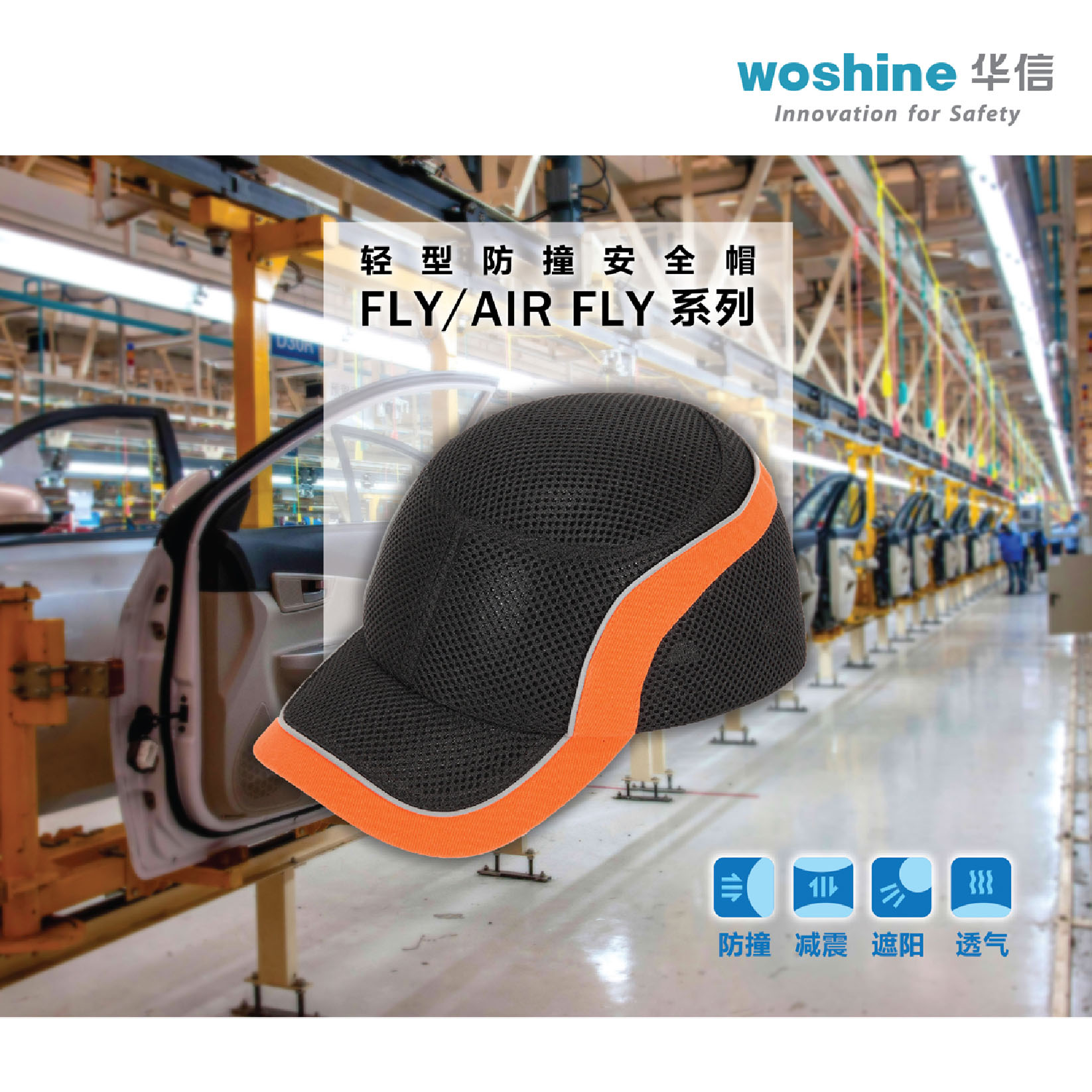 華信FLY-7輕型防撞安全帽，全棉舒適型，帽檐長(zhǎng)度7cm，20頂起訂