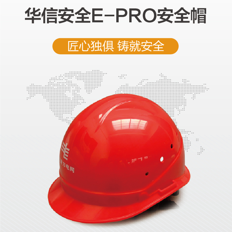 華信EPRO型ABS安全帽，四點(diǎn)雙層織帶網(wǎng)格布吸汗墊有頂圈，40頂起訂