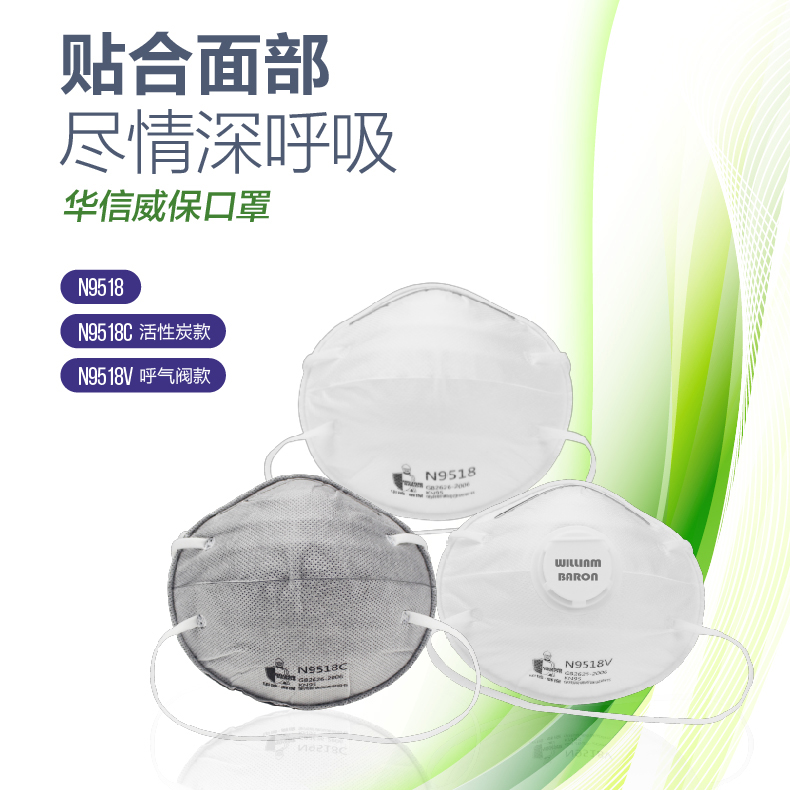 華信 威保N9518 KN95 杯狀口罩，頭帶式，標準包裝