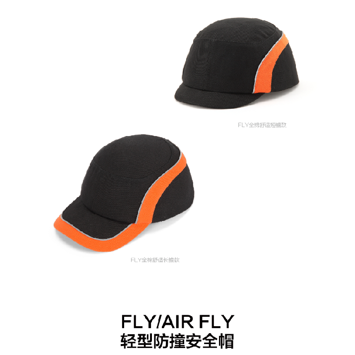 華信FLY-3輕型防撞安全帽，全棉舒適型，帽檐長(zhǎng)度3cm，20頂起訂