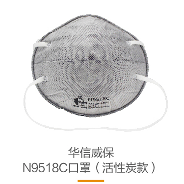 華信 威保N9518C KN95 杯狀口罩，頭帶式，活性炭，標(biāo)準(zhǔn)包裝