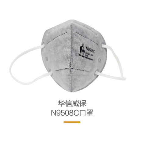華信 威保N9508C KN95 折疊式口罩，耳帶式，活性炭，標(biāo)準(zhǔn)包裝