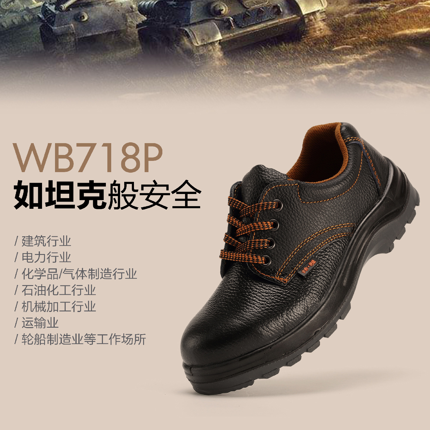 華信WB718G低幫吉豹牌防砸防穿刺絕緣安全鞋，進(jìn)口牛皮鞋面，纖維防刺穿中底