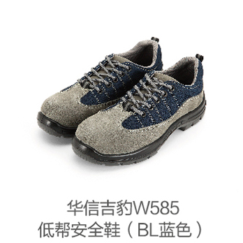 華信WB585低幫吉豹牌防砸休閑款安全鞋，毛面牛皮鞋面+透氣BL(藍(lán)灰款)鋼頭