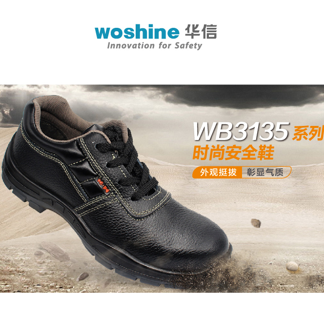 華信WB3135P 低幫吉豹牌防砸安全鞋，牛皮鞋面，鋼頭，透氣標(biāo)準(zhǔn)鞋墊