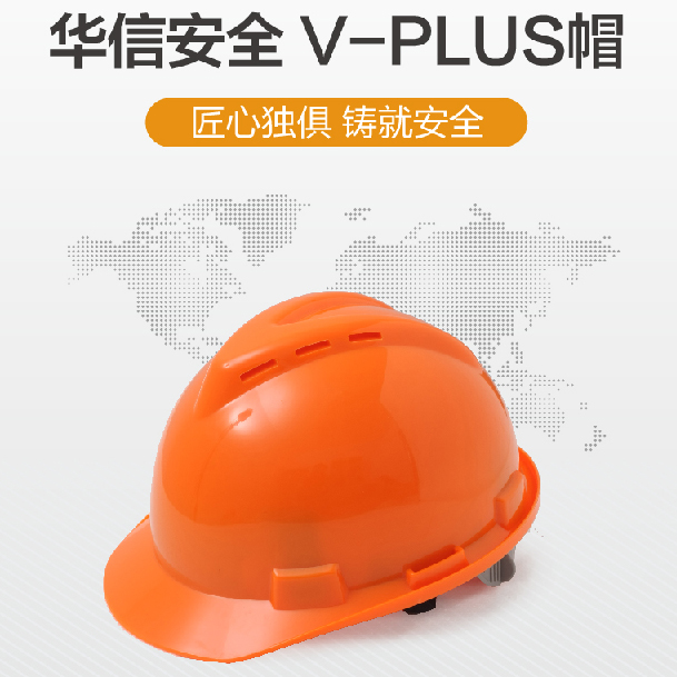 華信VPLUS型ABS安全帽，透氣卷沿，四點雙層織帶人造革吸汗墊無頂圈 40頂起
