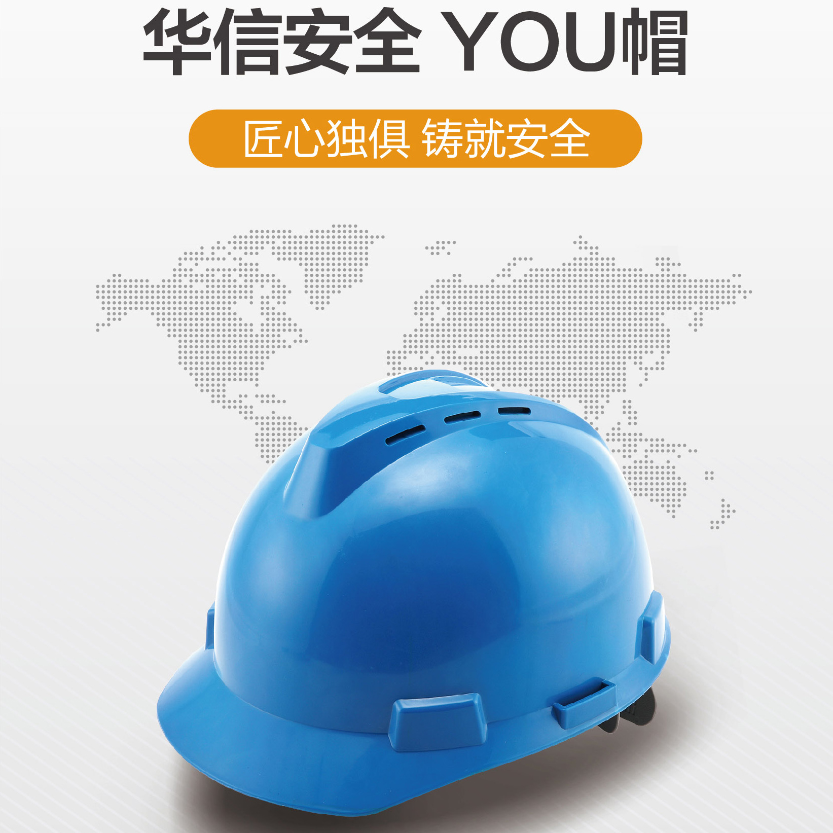 華信YOU-A優(yōu)帽ABS安全帽帶透氣孔，四點雙層織帶人造革吸汗墊無頂圈40頂起訂