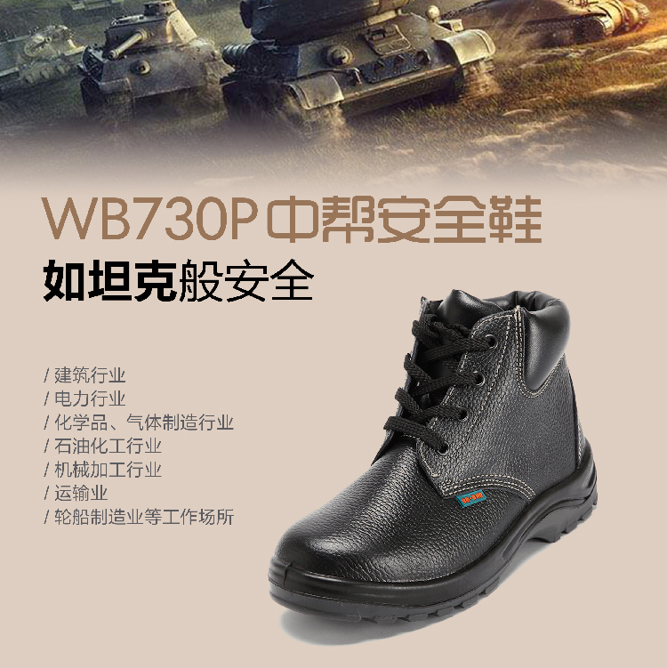 華信WB730P中幫吉豹牌防砸防穿刺安全鞋，進(jìn)口牛皮鞋面， 鋼頭鋼底