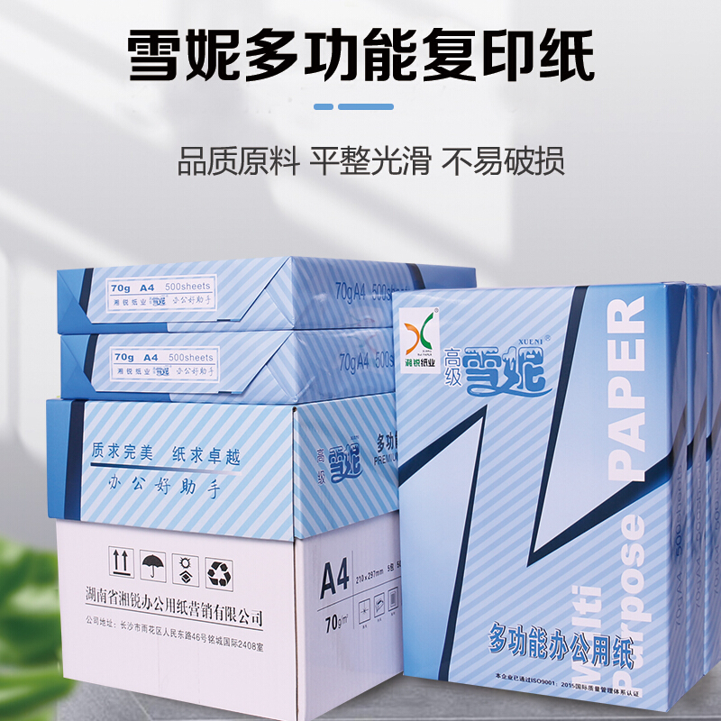    高級(jí)雪妮復(fù)印紙 A4 80g 8包/箱 500張/包