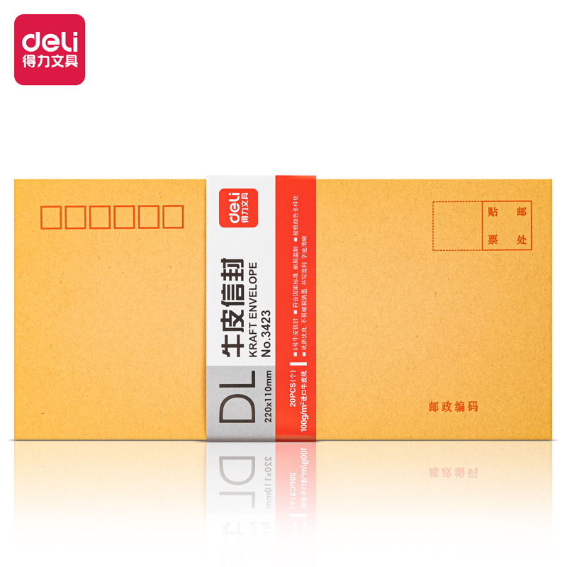 得力3423牛皮信封(米黃色)-5號(hào)(20個(gè)/包)