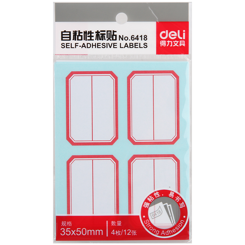 得力6418自粘性標(biāo)貼(35*50mm二分之一白色)(個(gè))